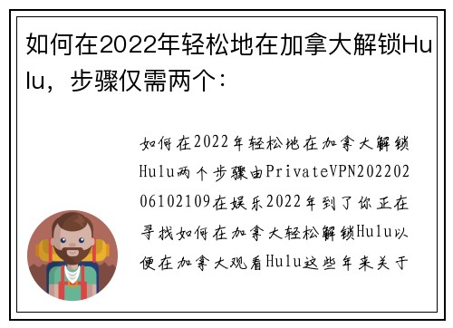 如何在2022年轻松地在加拿大解锁Hulu，步骤仅需两个：